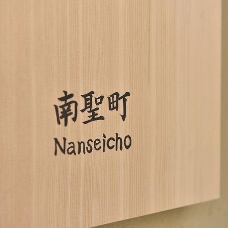 Kuraya Nanseicho Villa Kiotó Szoba fotó